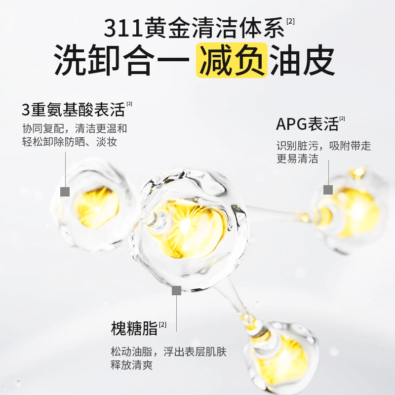 羽素 清肌焕肤洁颜蜜柔润舒缓保湿洗卸合一洗面奶 控油清洁