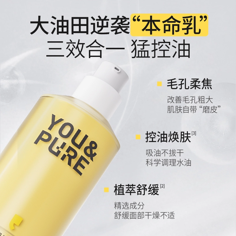 羽素 平糙焕肤保湿控油乳 糙皮救星 一抹哑光控油焕亮 保湿修护不紧绷 舒缓补水
