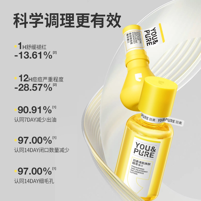 羽素 清肌焕肤精萃水爽肤水 保湿舒缓祛痘修护控油