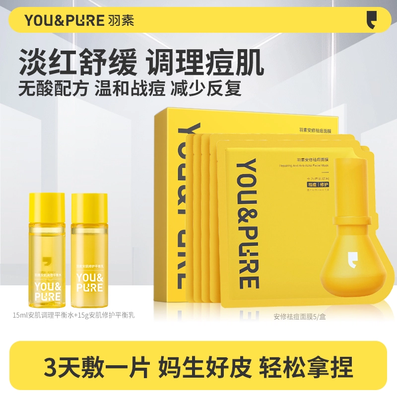 羽素 安修大灯泡祛痘面膜补水保湿贴片面膜舒缓修护痘肌净全脸痘 多种肤质痘痘肌油痘肌