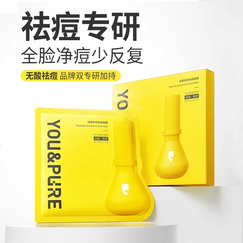 羽素 安修祛痘面膜 舒红瘪痘 控油收缩毛孔 男女学生党