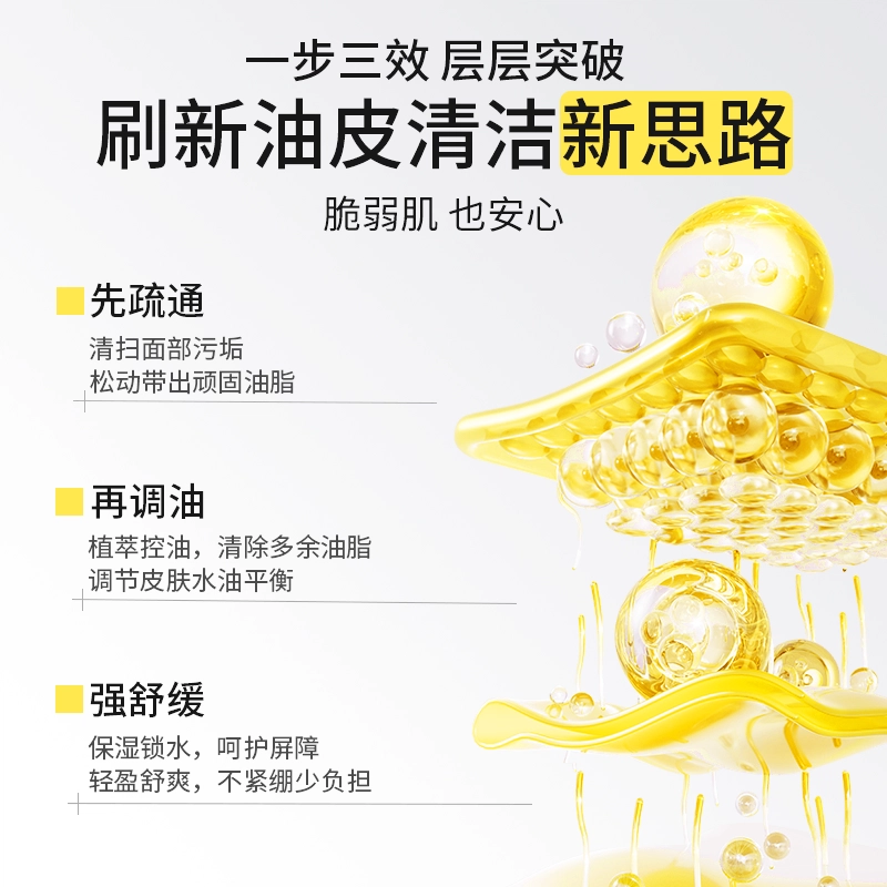 羽素 清肌焕肤洁颜蜜柔润舒缓保湿洗卸合一洗面奶 控油清洁