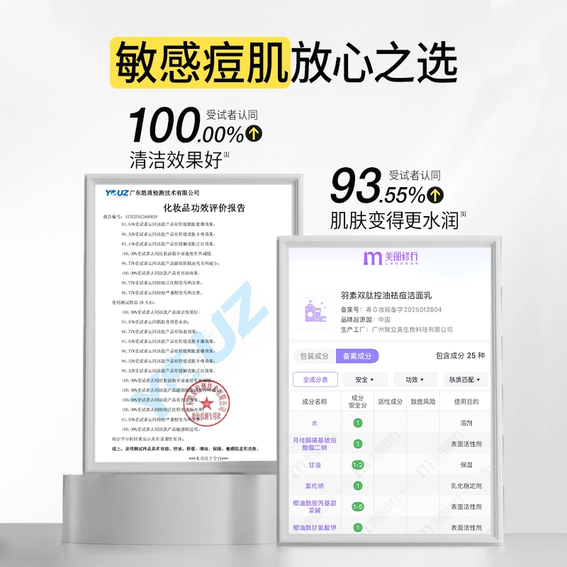羽素 洁面乳 洗卸二合一深层洁面 祛痘保湿控油清洁卸妆 油性肤质痘痘肌油痘肌