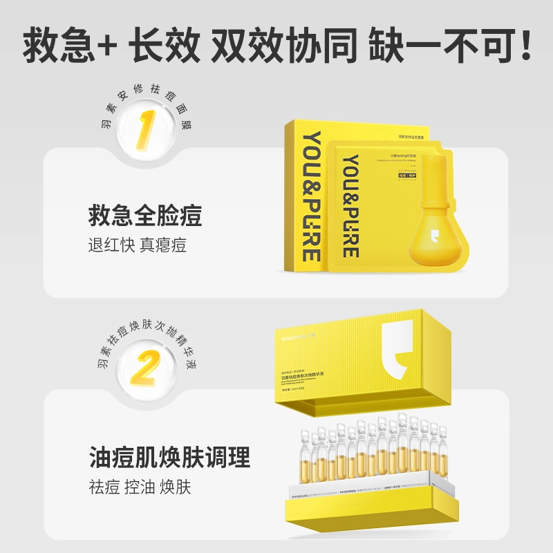羽素大灯泡焕肤精华液次抛 祛痘舒缓保湿修护控油 痘痘肌油痘肌