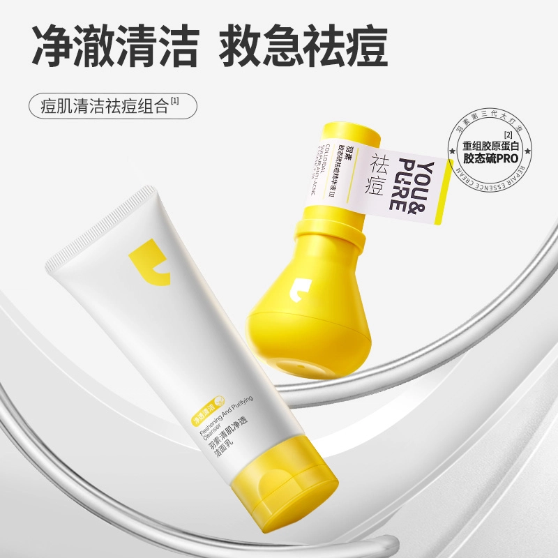 羽素 控油祛痘洗面奶洗卸合一洁面 清洁