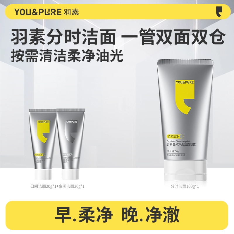 羽素 男士专研双管洁面氨基酸洗面奶 保湿清洁 油皮敏感肌痘痘肌油痘肌