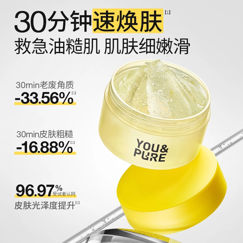 羽素平糙焕肤提亮祛痘祛闭口粉刺修护保湿涂抹式面膜 舒缓去角质控油 混合型肤质油痘肌