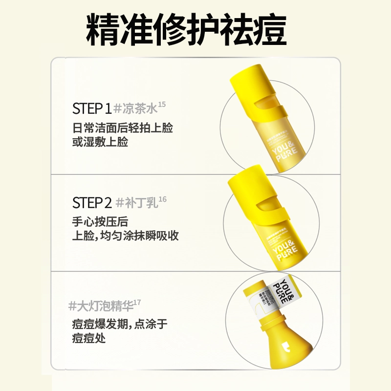 羽素 控油保湿清洁卸妆体验装 祛痘修护 灯泡水乳洁面