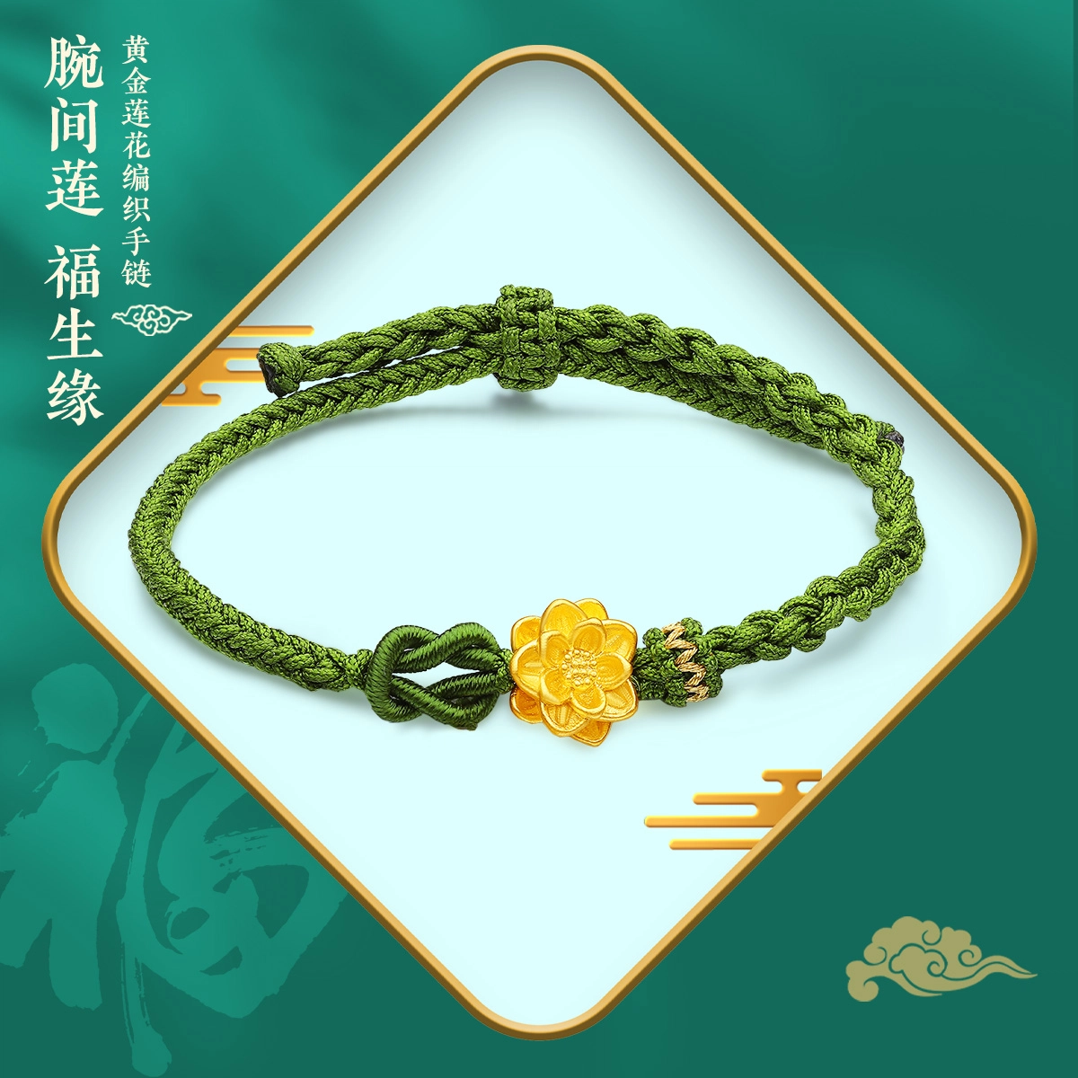 老庙 简约大气 优雅小众设计 足金 一口价 手链 女款 绿色