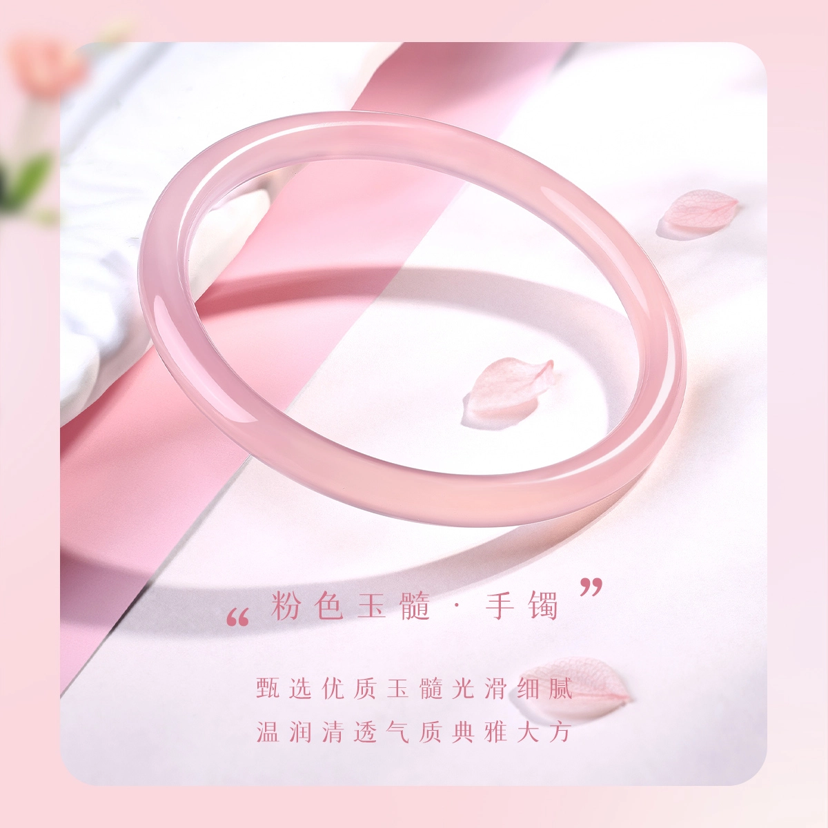 老庙 白月光美人镯素玉粉色古风国潮新中式温柔优雅 玉髓 手镯 女款