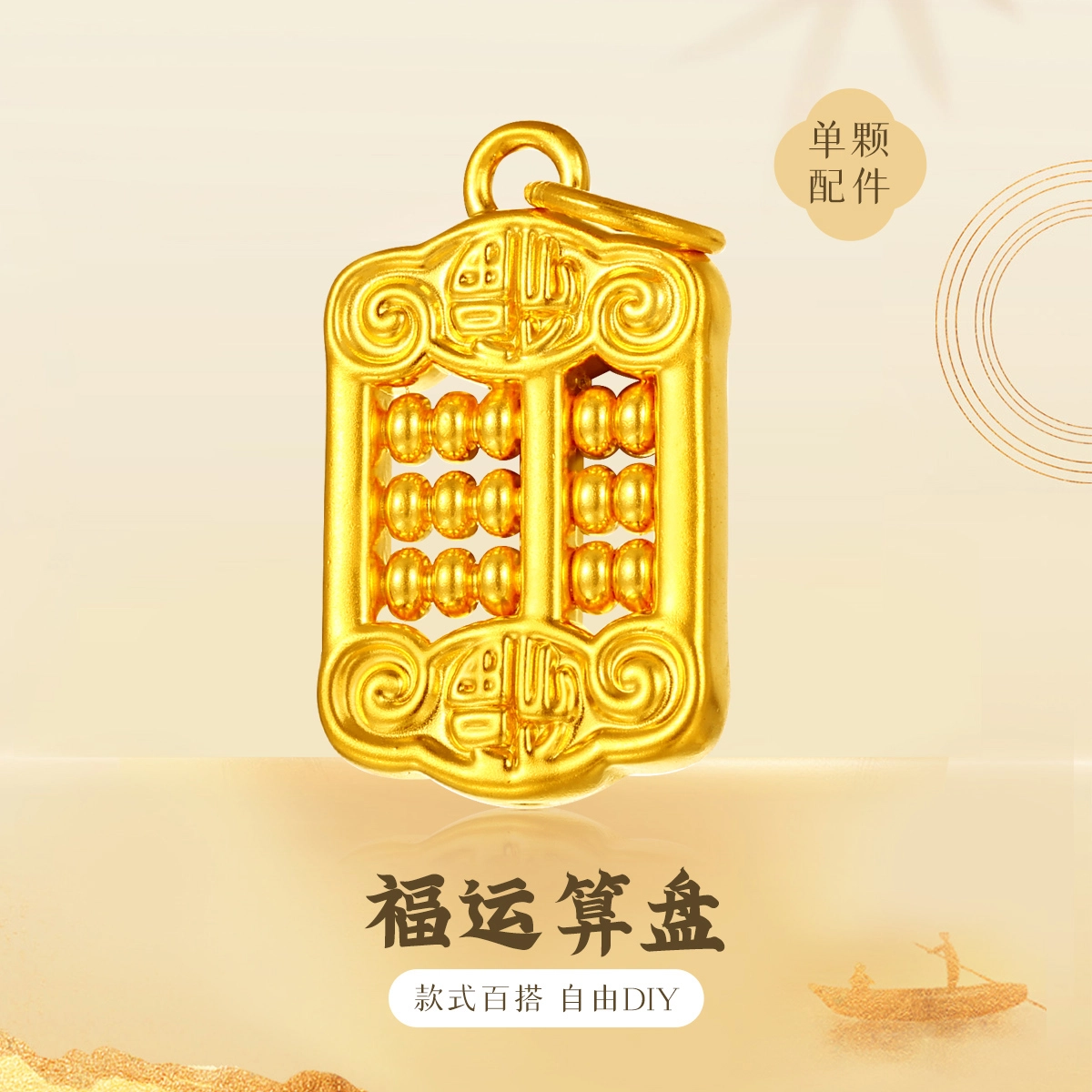 老庙 算盘一响万两 古法福字如意算盘招财纳福 足金 一口价 黄金吊坠 女款