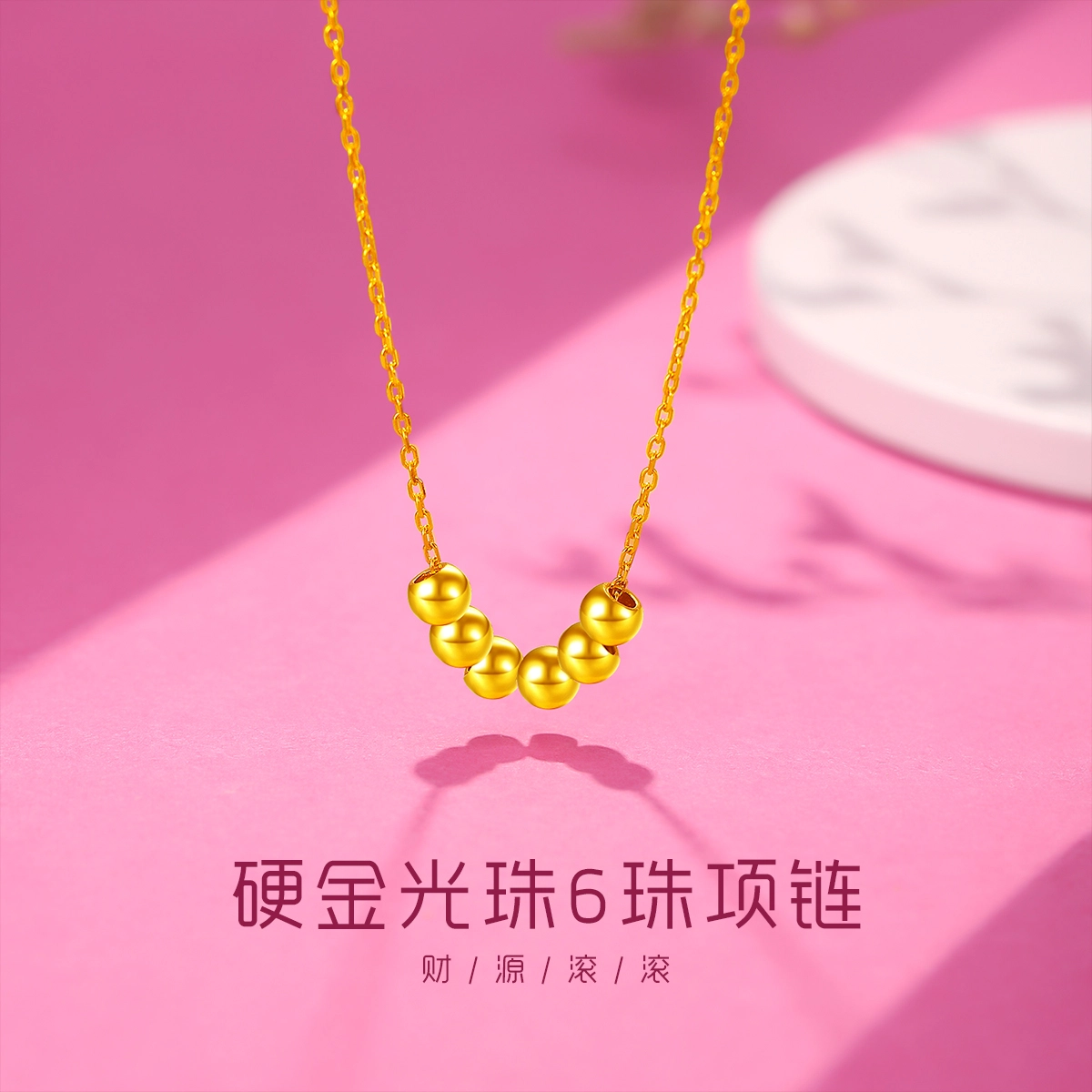 老庙 时尚转运珠小金珠串珠锁骨链 足金 项链 女款