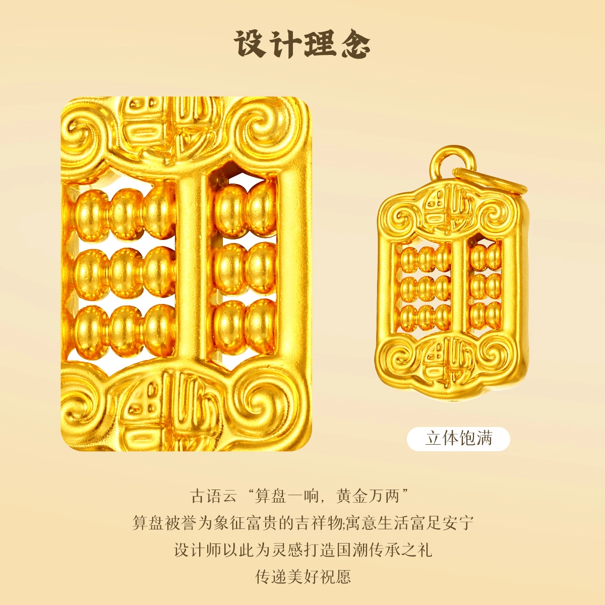 老庙 算盘一响万两 古法福字如意算盘招财纳福 足金 一口价 黄金吊坠 女款