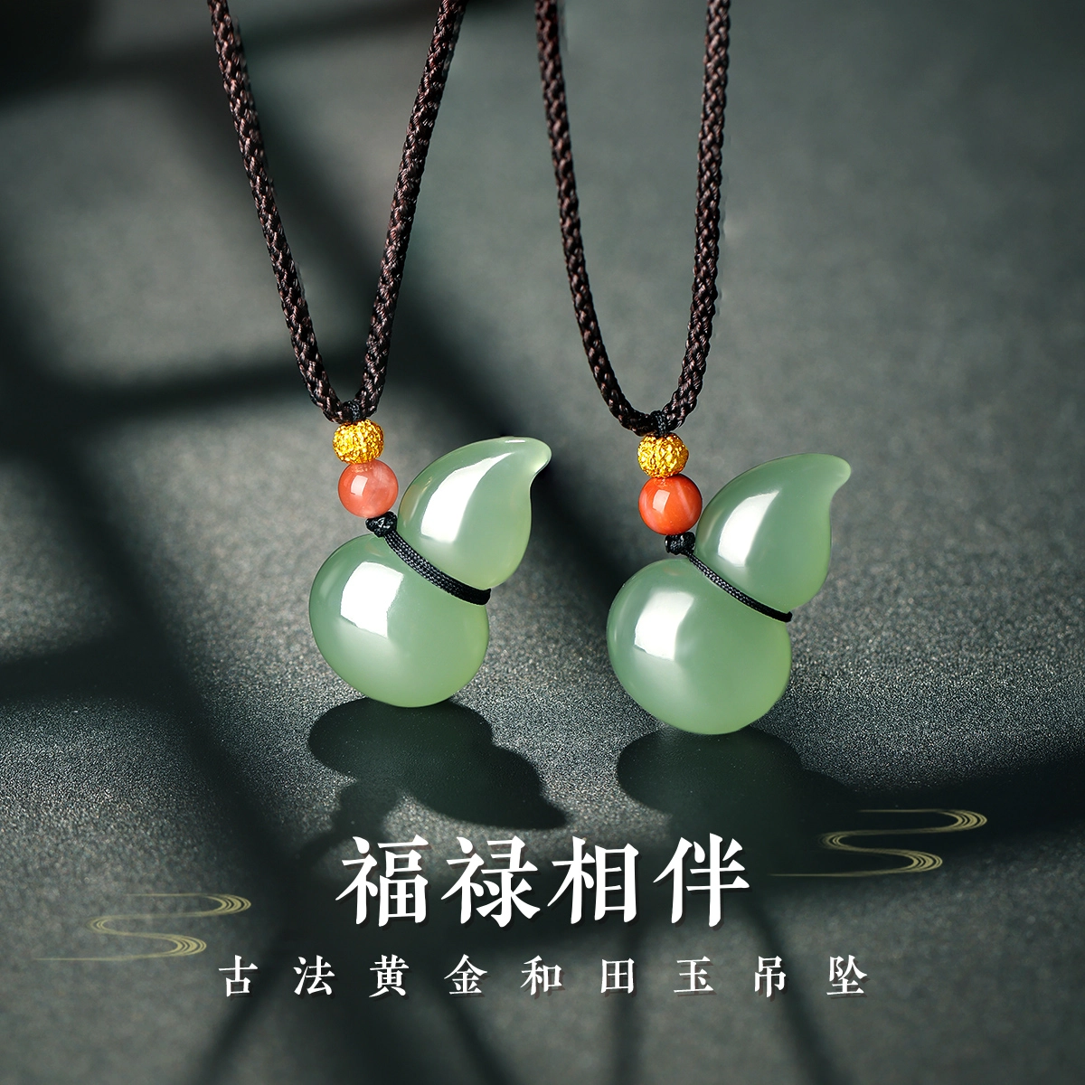 老庙 湖水绿葫芦古法菩提金珠 可爱小巧 和田玉黄金 吊坠 男女同款情侣款