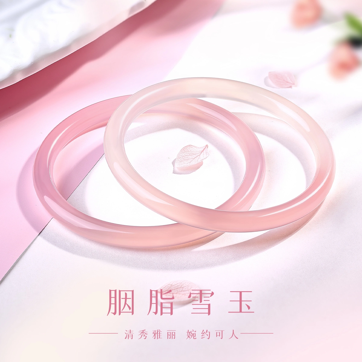 老庙 白月光美人镯素玉粉色古风国潮新中式温柔优雅 玉髓 手镯 女款
