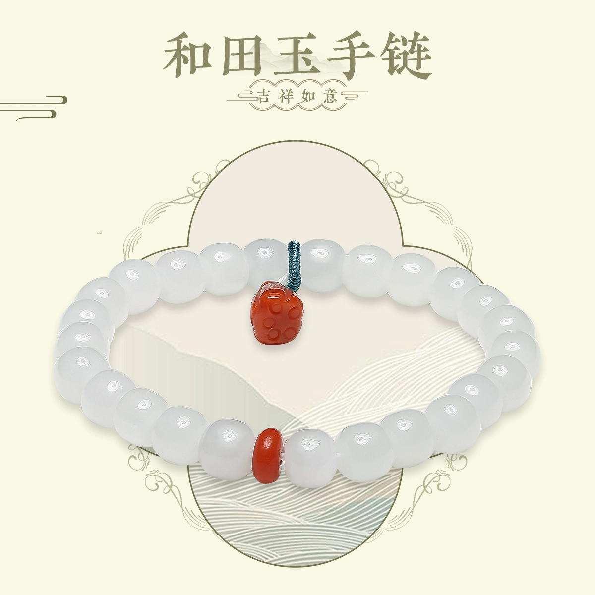 老庙 美玉佛珠南红玛瑙时尚百搭 和田玉 手串 女款