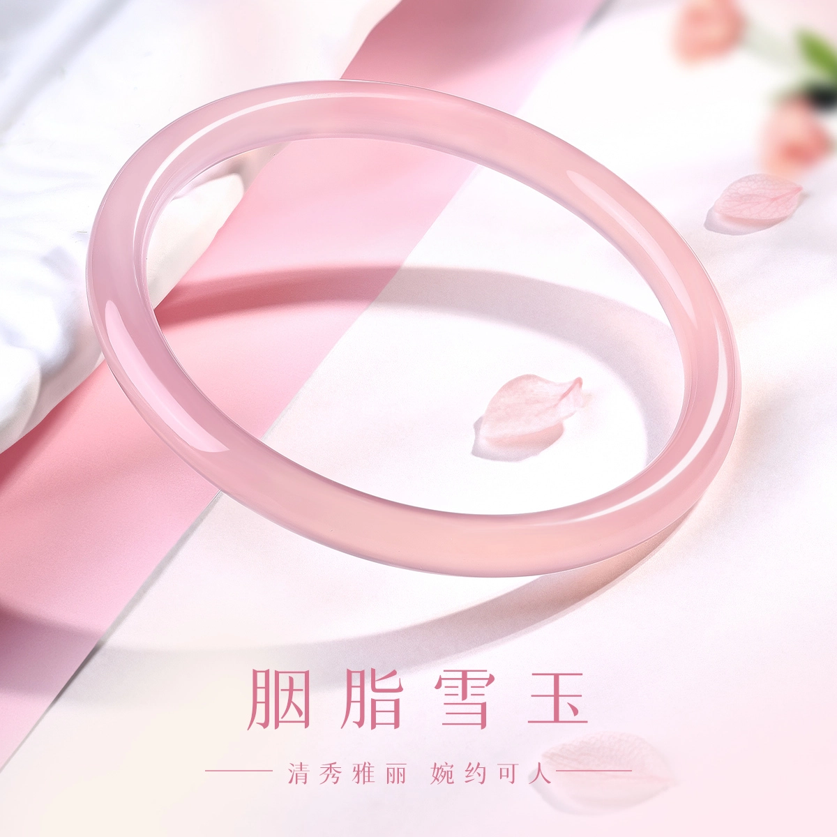 老庙 白月光美人镯素玉粉色古风国潮新中式温柔优雅 玉髓 手镯 女款