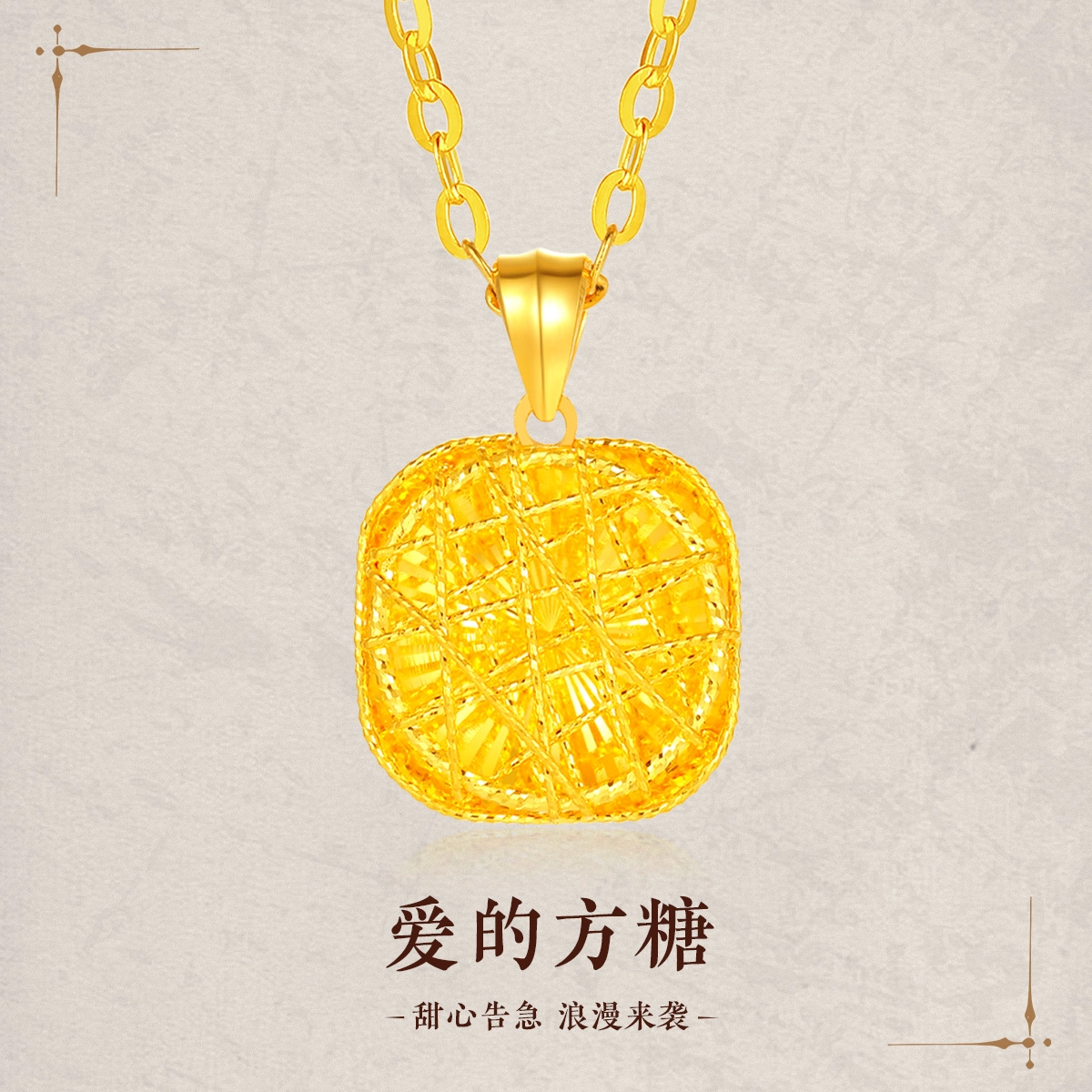 老庙 方糖小众高级感爆闪拉丝 足金 按克计价 黄金吊坠 女款