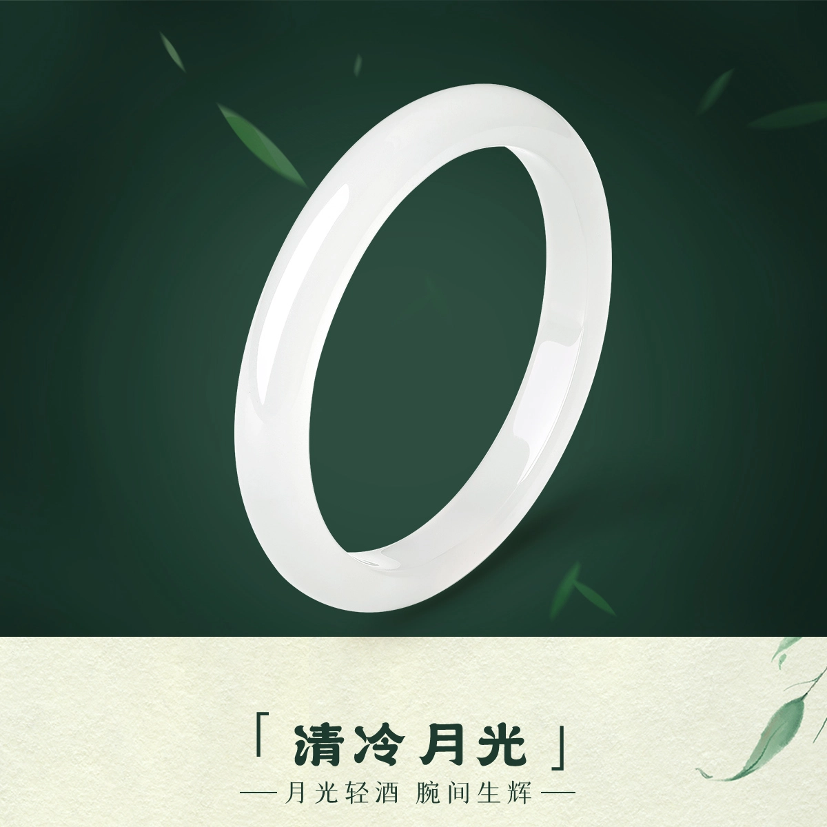 老庙 白月光 诸事顺利好运平安小众百搭国风新中式 玉髓 手镯 女款
