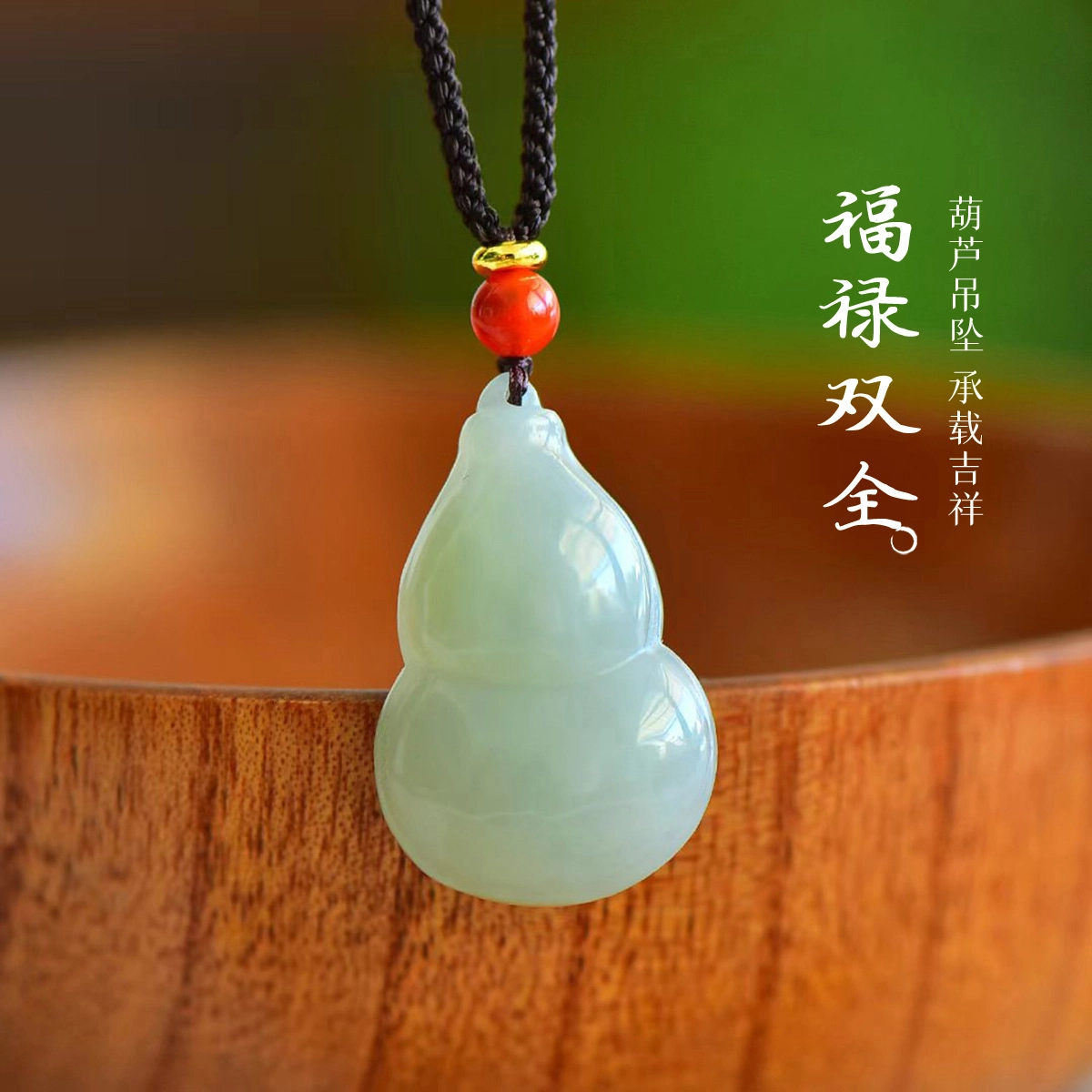 老庙 单面雕刻精致葫芦温润细腻有福玉坠挂件传统吉祥如意 和田玉 和田玉吊坠 女款 青玉