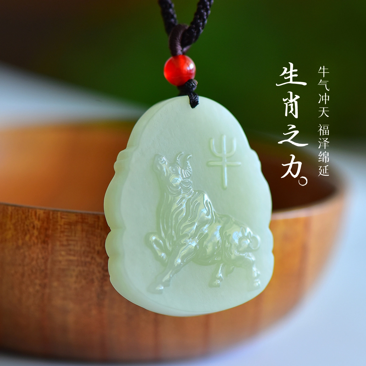 老庙 生肖顺利 精雕双面圆润生肖虚空牛守护神挂件 和田玉吊坠 青白玉 女款