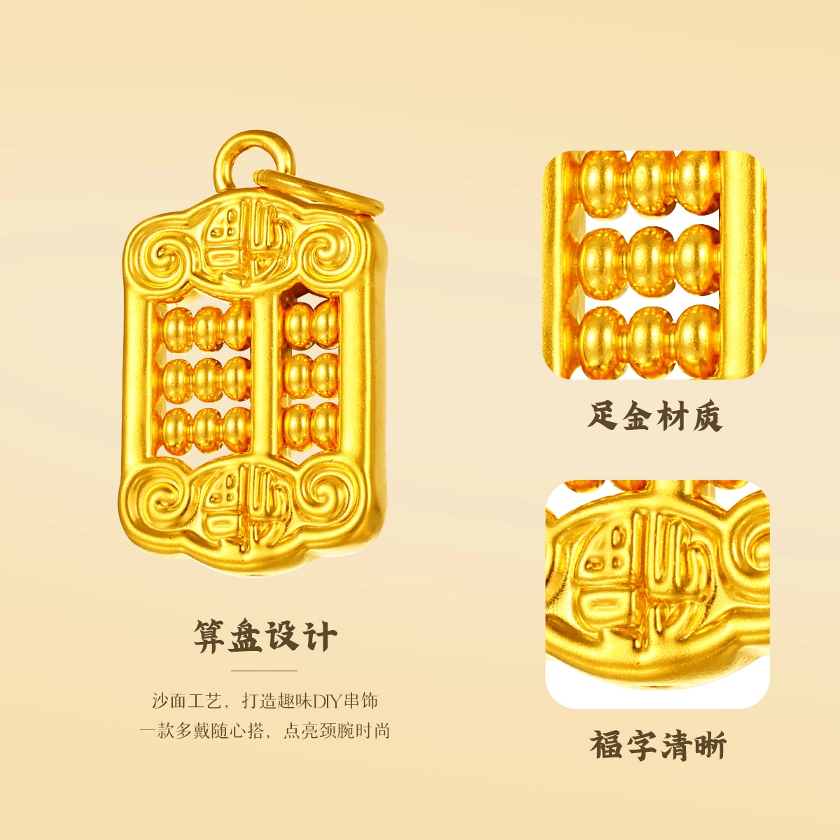 老庙 算盘一响万两 古法福字如意算盘招财纳福 足金 一口价 黄金吊坠 女款