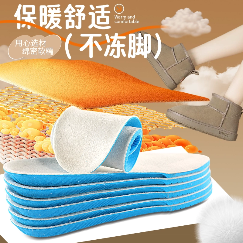 元气归位 保暖加长绒毛通勤防寒防脚冻久防寒加厚软底舒适透气吸汗防臭 短毛绒 鞋垫 男女同款情侣款