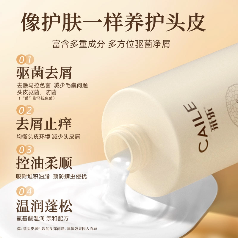 采乐 洗发水白松露精粹控油蓬松洗发露 丰盈蓬松控油清爽清爽控油