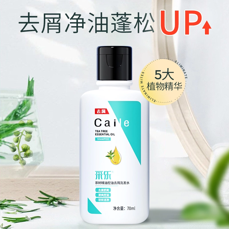 采乐 茶树精油洗发水 去头屑去屑止痒清爽控油