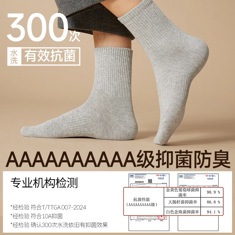 棉竹屋 纯色轻运动棉袜抗菌除臭吸湿跑步篮球 四季款中筒袜 男女同款 组合装