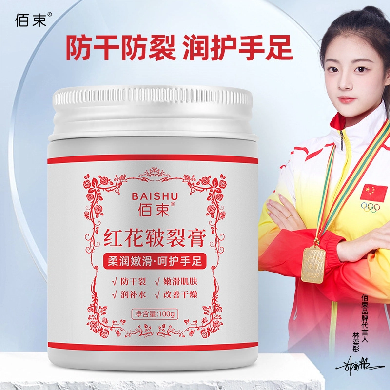 佰束 防干裂脱去死皮改善干燥皲裂膏 防裂