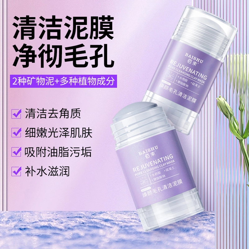 佰束 焕颜毛孔涂抹茄子清洁泥膜棒 保湿 多种肤质