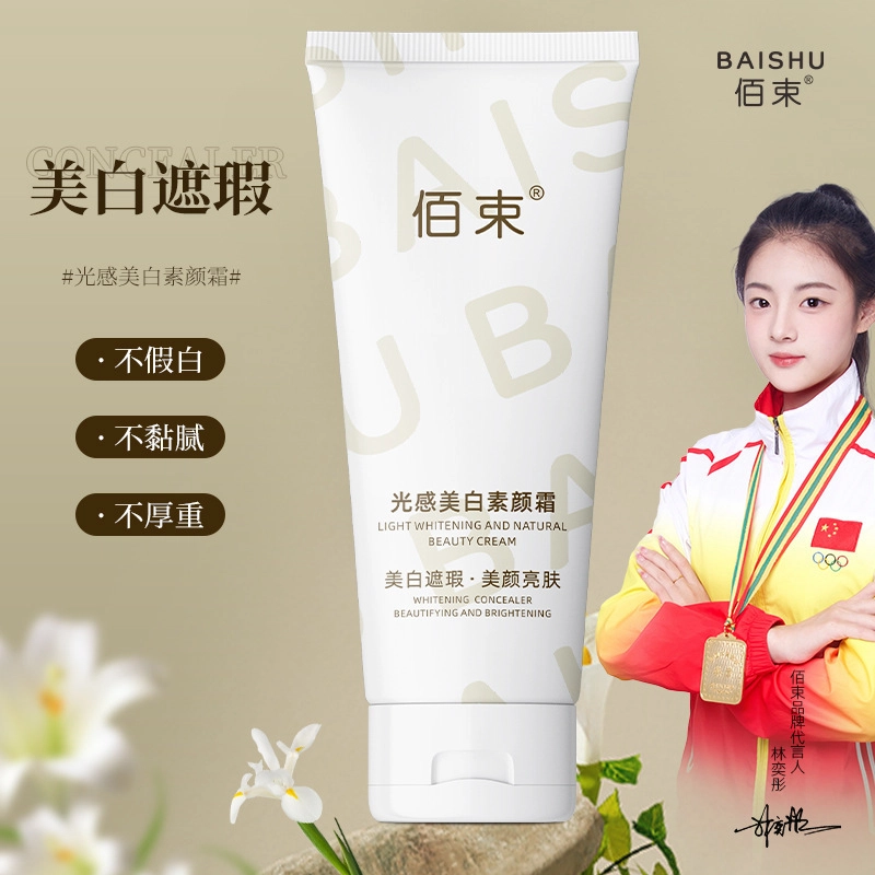 佰束 烟酰胺清爽透亮素颜霜 美白遮瑕自然
