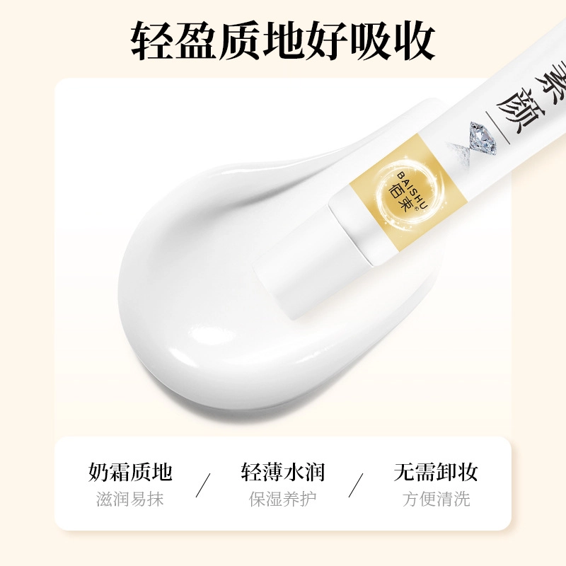 佰束 光感润肤素颜霜 自然持久不脱妆易上色