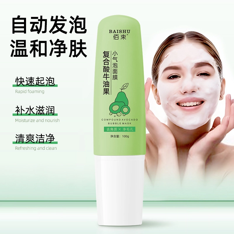 佰束 复合酸牛油果小气泡补水涂抹式面膜 保湿清洁