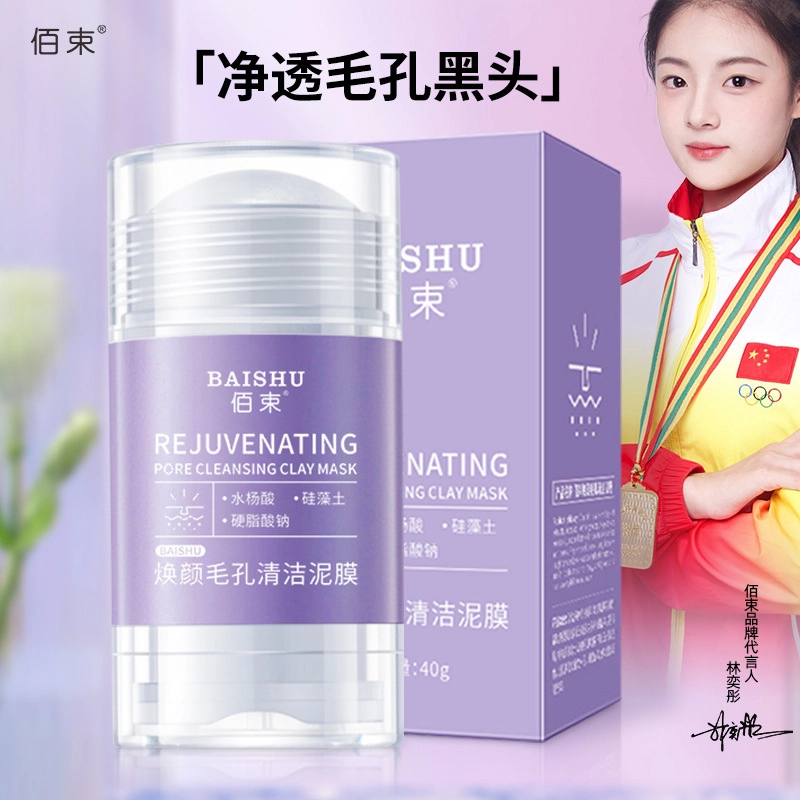 佰束 焕颜毛孔涂抹茄子清洁泥膜棒 保湿 多种肤质