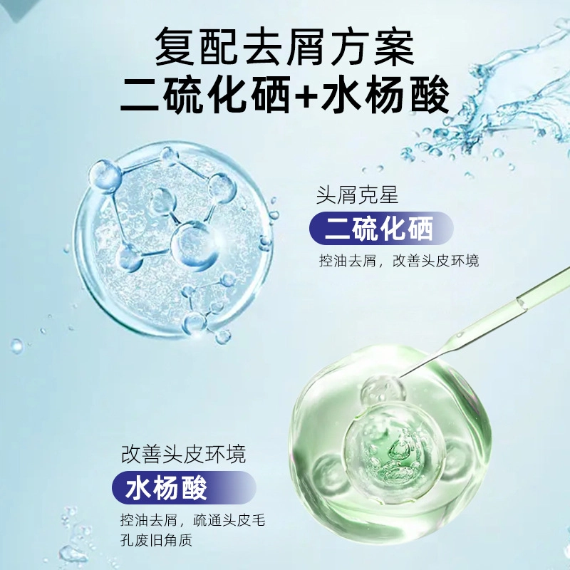 佰束 二硫化硒顺滑净屑洗发水 去屑止痒清爽控油