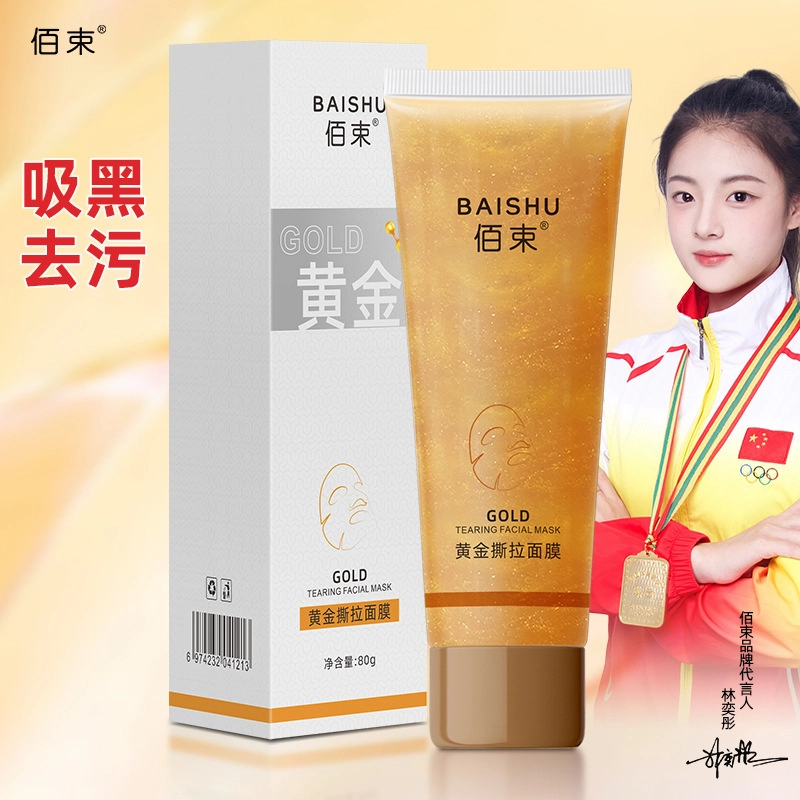 佰束 黄金撕拉涂抹式亮泽肌肤面膜 去黑头清洁