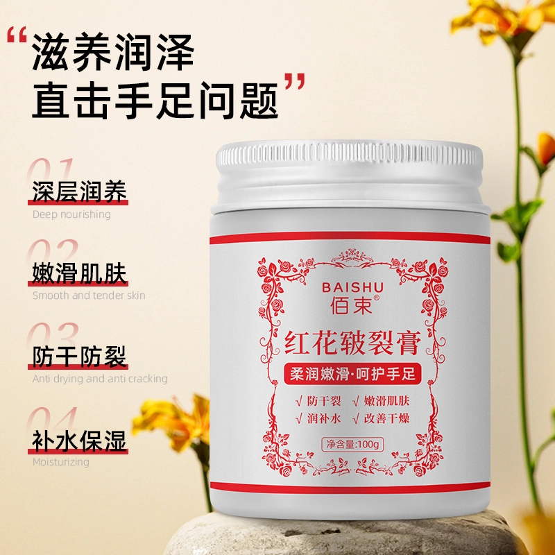 佰束 防干裂脱去死皮改善干燥皲裂膏 防裂