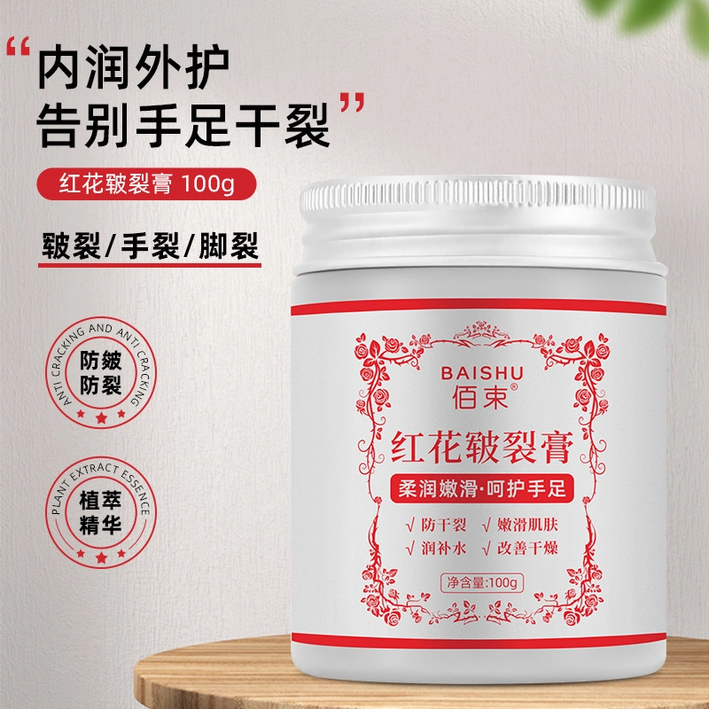 佰束 防干裂脱去死皮改善干燥皲裂膏 防裂