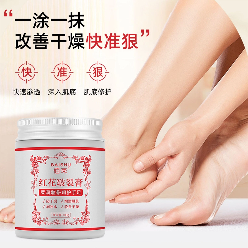 佰束 防干裂脱去死皮改善干燥皲裂膏 防裂