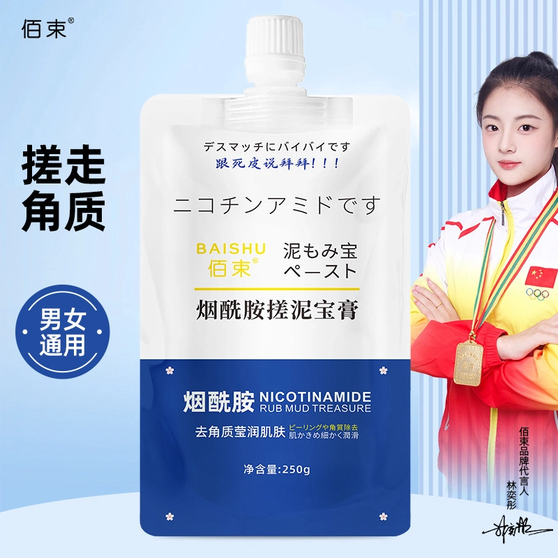 去鸡皮舒缓搓泥宝磨砂膏 去角质保湿