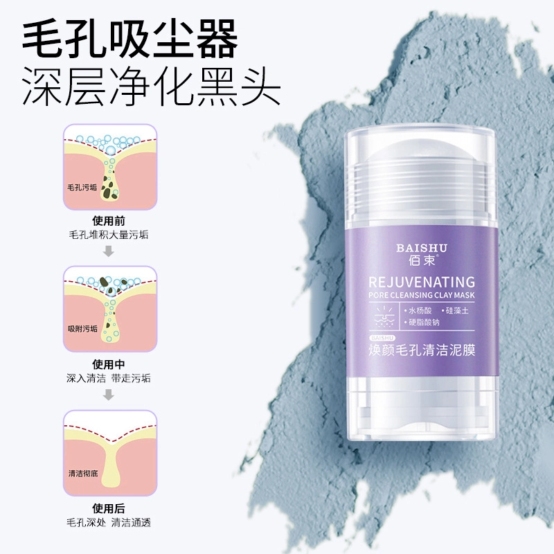 佰束 焕颜毛孔涂抹茄子清洁泥膜棒 保湿 多种肤质