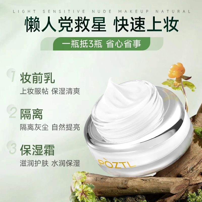 泊紫汀兰 懒人霜裸妆隔离遮瑕合一提亮面部 素颜霜 霜状 提亮抗氧化收缩毛孔控油