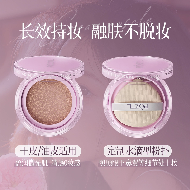 泊紫汀兰 养肤气垫 清透奶油肌 一盒+替换装/两盒+两替换装