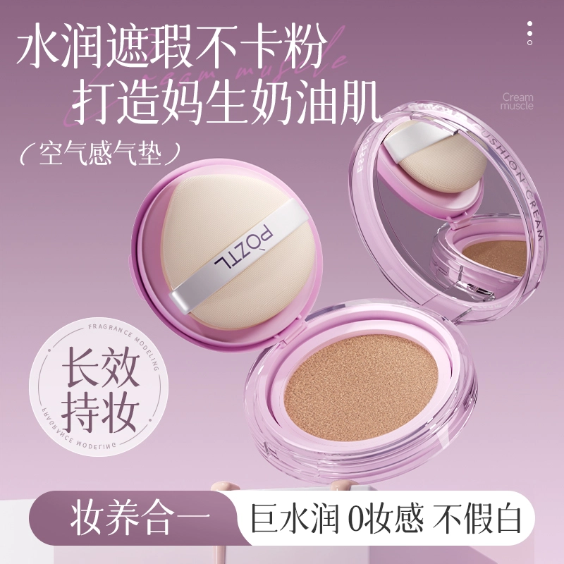 泊紫汀兰 养肤气垫 清透奶油肌 一盒+替换装/两盒+两替换装