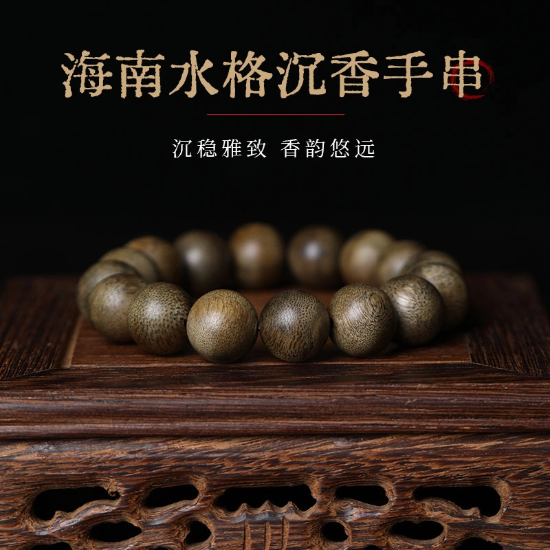 三宝臻藏 【官方质检】水阁 过手留香 香气提神 金榜题名 高考必过 增香沉香木 手串 男女同款情侣款