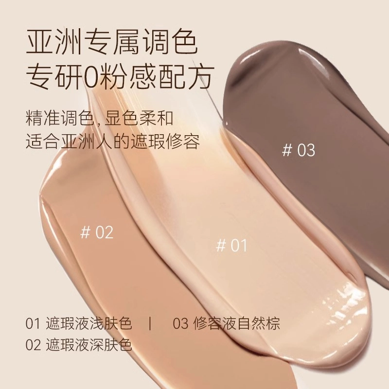 舞动奇迹 无痕遮瑕液 自然 遮盖泪沟痘印黑眼圈防水提亮干油皮持妆女