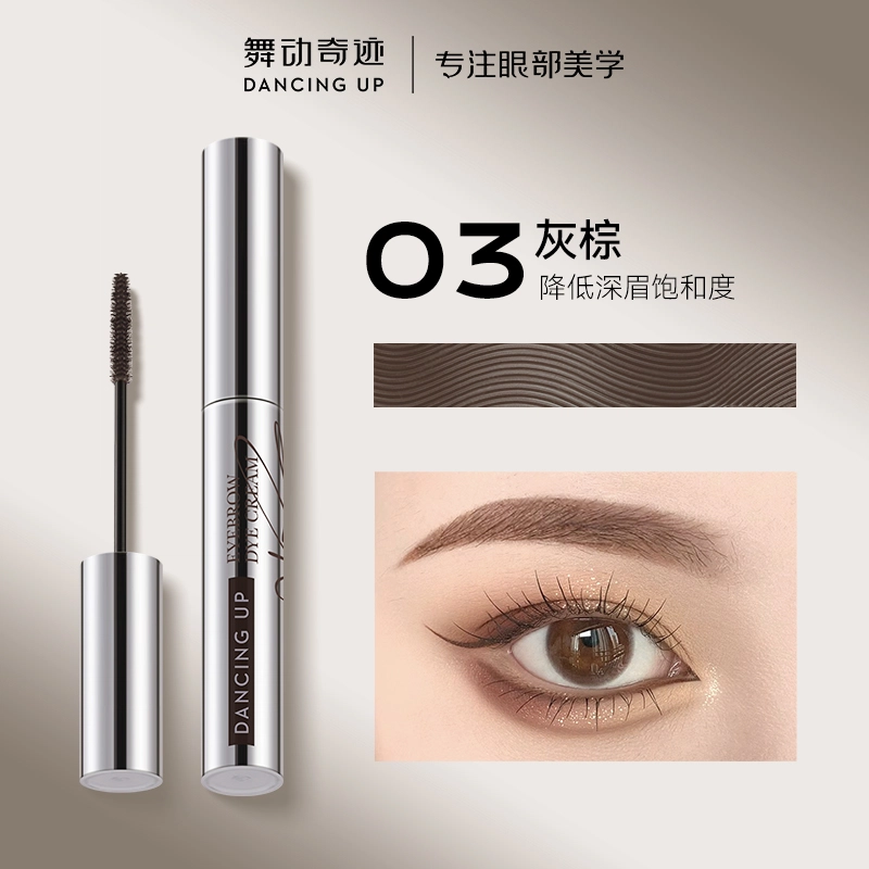 舞动奇迹 顺滑持色 染眉膏 防水防汗自然持久定型不脱色