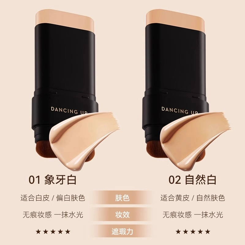 舞动奇迹 粉底棒 防水彩妆 干皮油皮 水润遮瑕不卡粉持久不脱妆